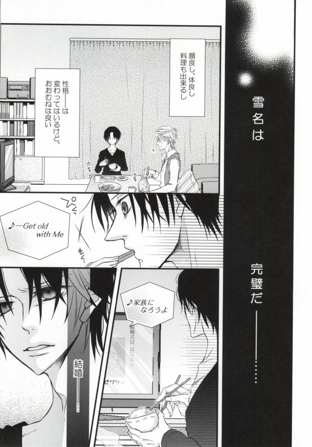 世界一雪佐 (Sekaiichi Hatsukoi) - Page 4