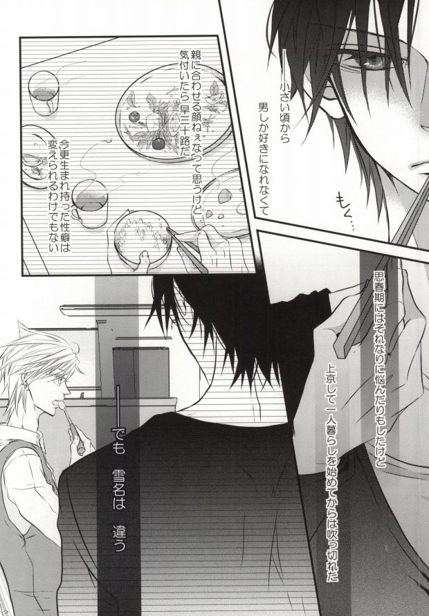 世界一雪佐 (Sekaiichi Hatsukoi) - Page 5