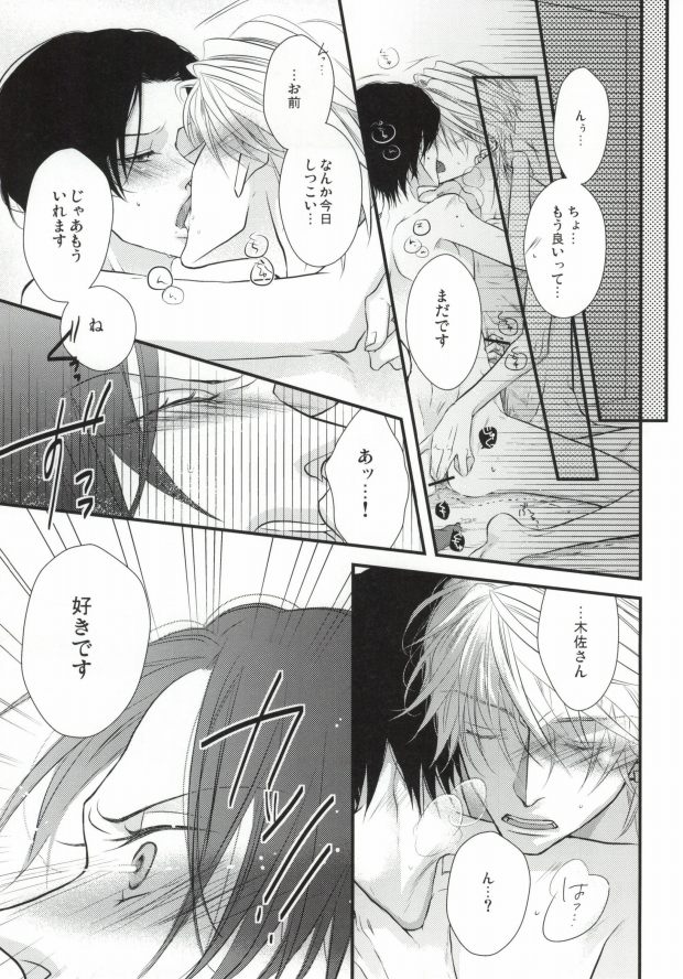 世界一雪佐 (Sekaiichi Hatsukoi) - Page 16