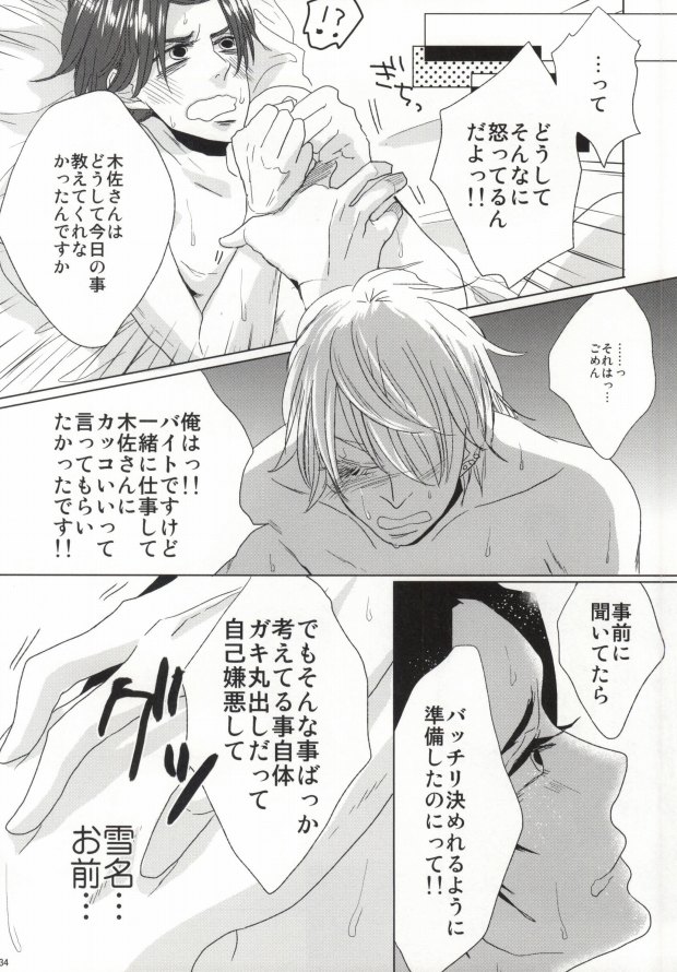 世界一雪佐 (Sekaiichi Hatsukoi) - Page 30