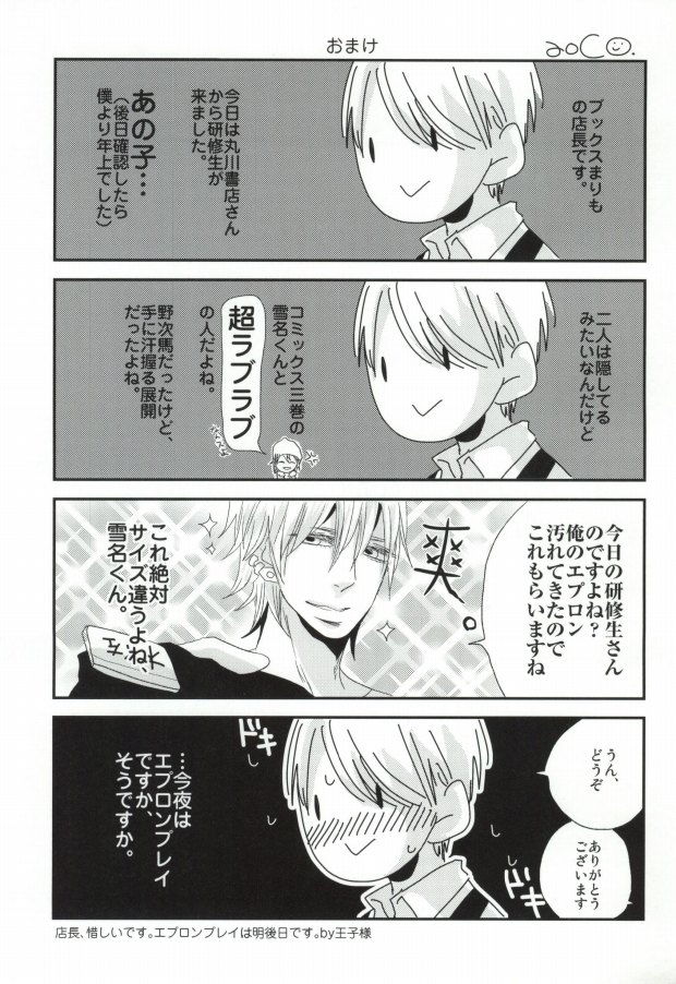 世界一雪佐 (Sekaiichi Hatsukoi) - Page 36