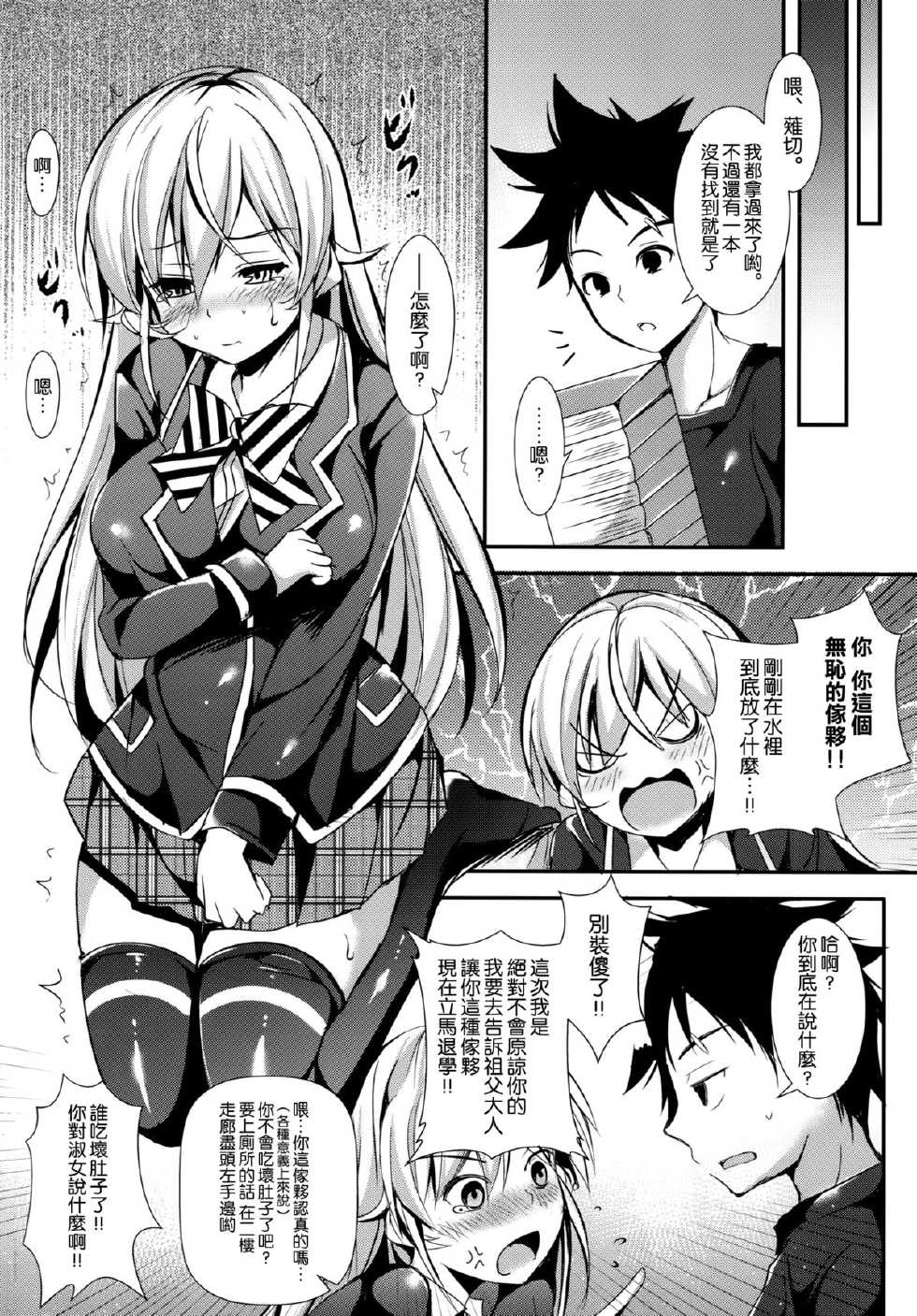 (C88) [Apple Effect (MurasakiO)] Erina to Shoujo Manga (Shokugeki no Soma) [Chinese] [空気系☆漢化] - Page 6