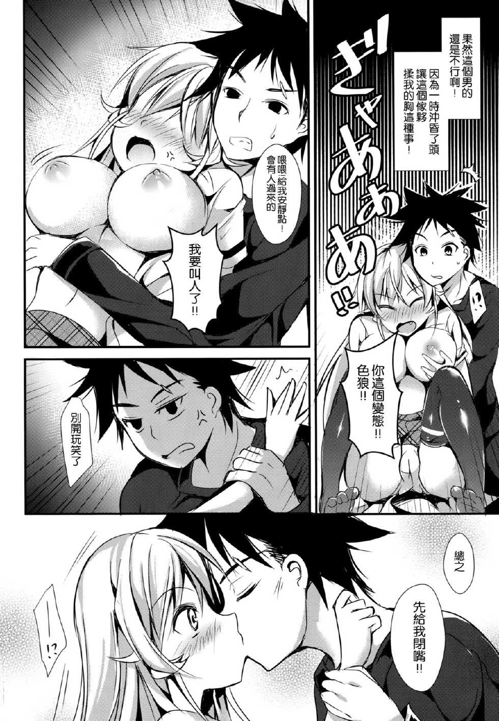 (C88) [Apple Effect (MurasakiO)] Erina to Shoujo Manga (Shokugeki no Soma) [Chinese] [空気系☆漢化] - Page 10