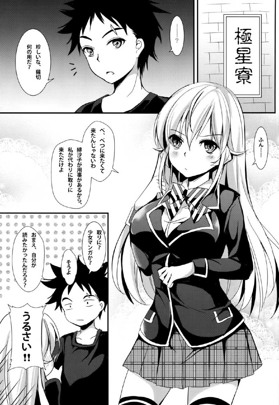 (C88) [Apple Effect (MurasakiO)] Erina to Shoujo Manga (Shokugeki no Soma) - Page 2