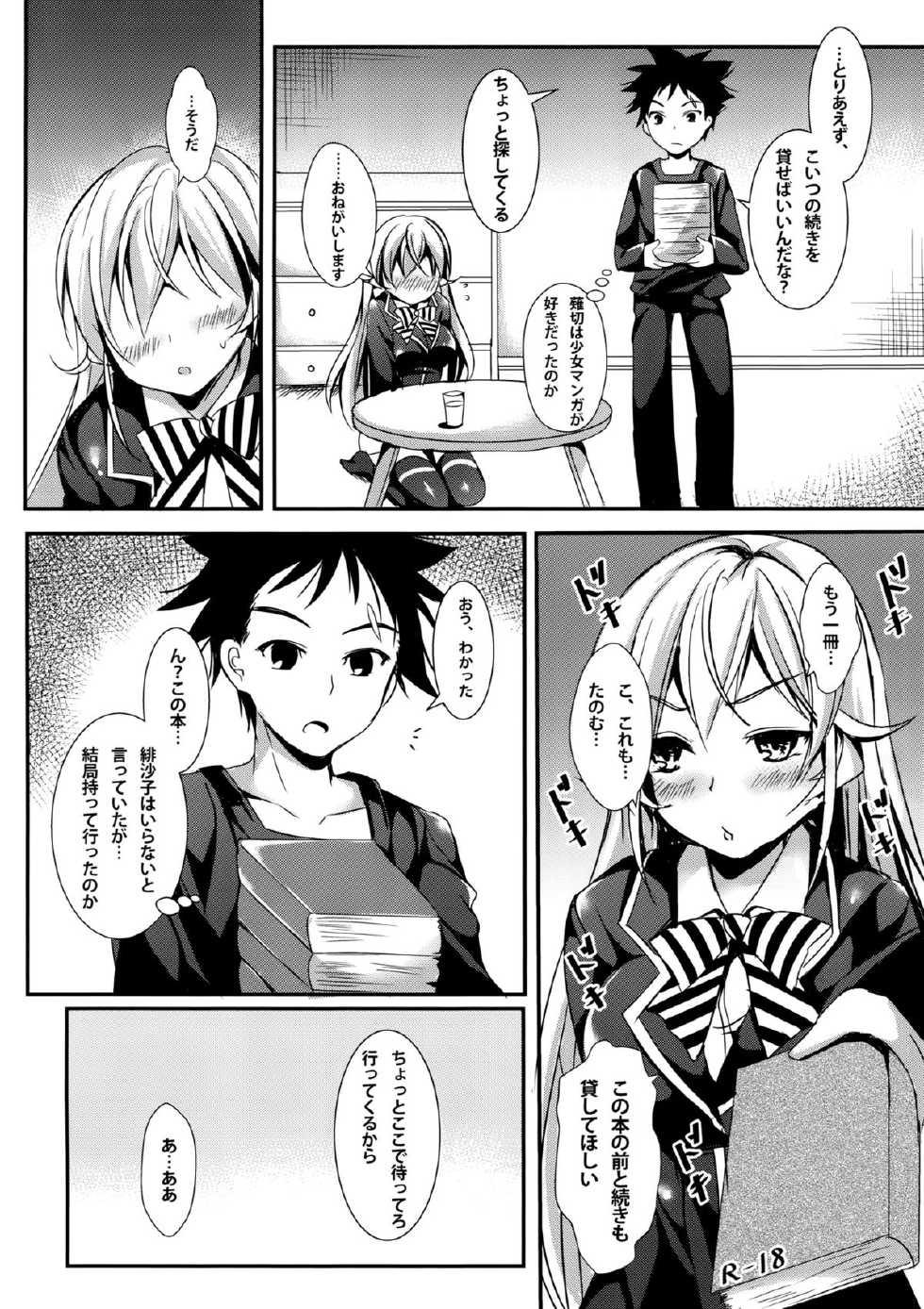 (C88) [Apple Effect (MurasakiO)] Erina to Shoujo Manga (Shokugeki no Soma) - Page 3
