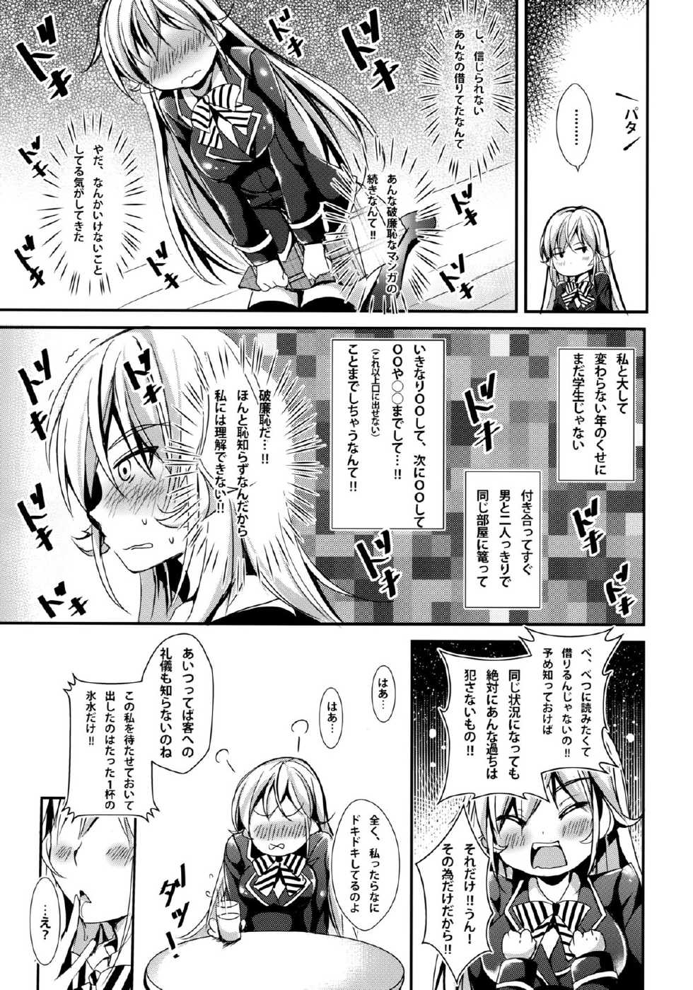 (C88) [Apple Effect (MurasakiO)] Erina to Shoujo Manga (Shokugeki no Soma) - Page 4