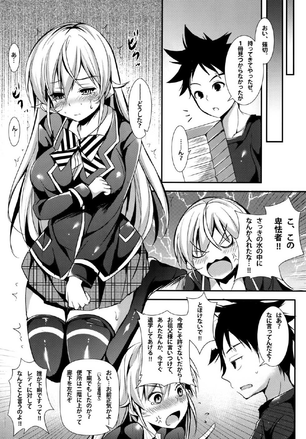 (C88) [Apple Effect (MurasakiO)] Erina to Shoujo Manga (Shokugeki no Soma) - Page 5