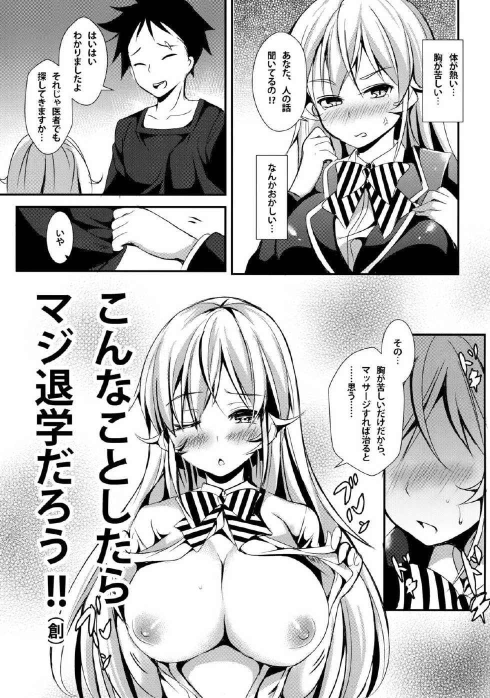 (C88) [Apple Effect (MurasakiO)] Erina to Shoujo Manga (Shokugeki no Soma) - Page 6