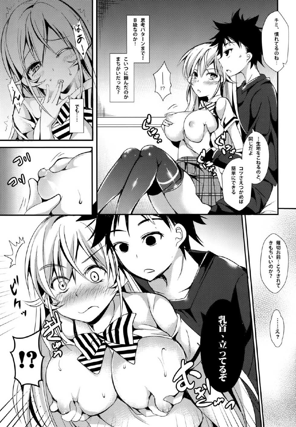 (C88) [Apple Effect (MurasakiO)] Erina to Shoujo Manga (Shokugeki no Soma) - Page 8