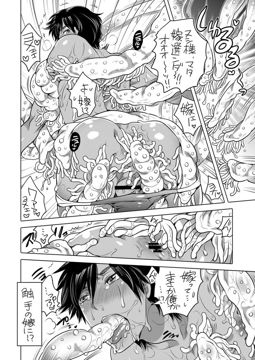 [HONEY QP (Inochi Wazuka)] Nushi-sama no Yome ni Nacchaimashita [Digital] - Page 10