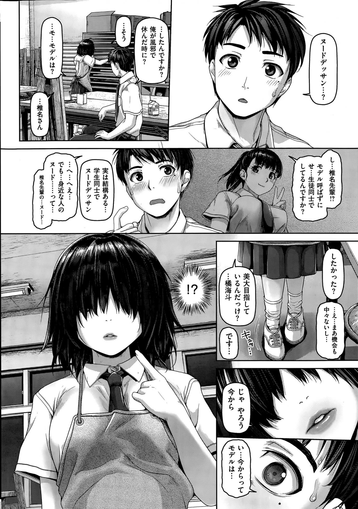 COMIC Shitsurakuten 2015-08 - Page 12