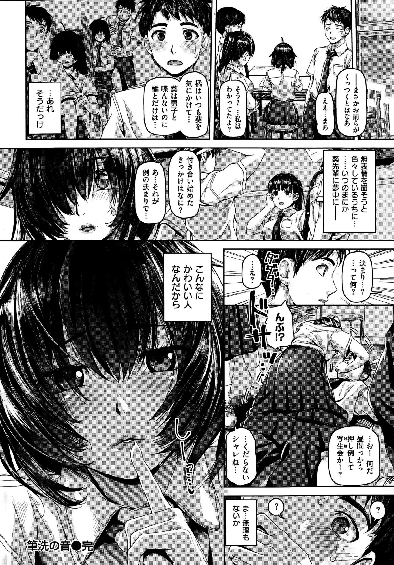 COMIC Shitsurakuten 2015-08 - Page 28