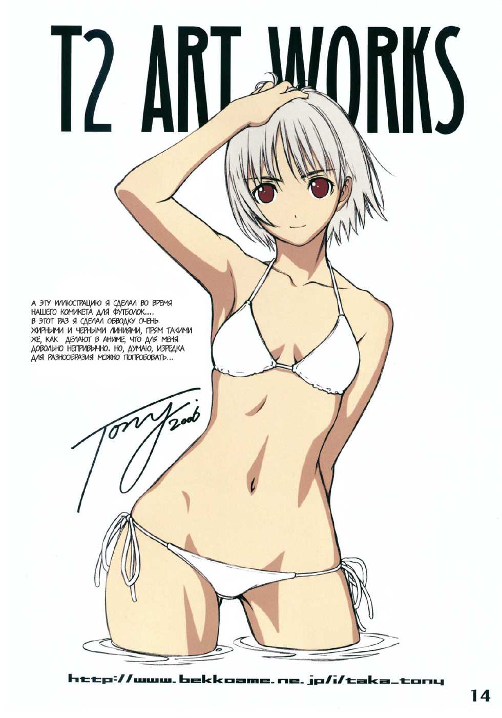 (C70) [T2 ART WORKS (Tony)] Watashi wa Kyozetsu Suru! Kamo (Bleach) [Russian] [Taiz] - Page 12