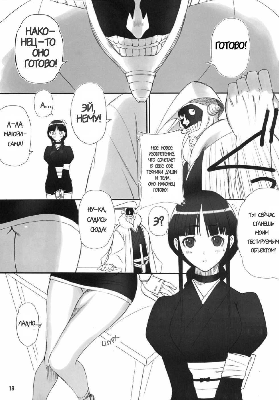 (C70) [T2 ART WORKS (Tony)] Watashi wa Kyozetsu Suru! Kamo (Bleach) [Russian] [Taiz] - Page 17