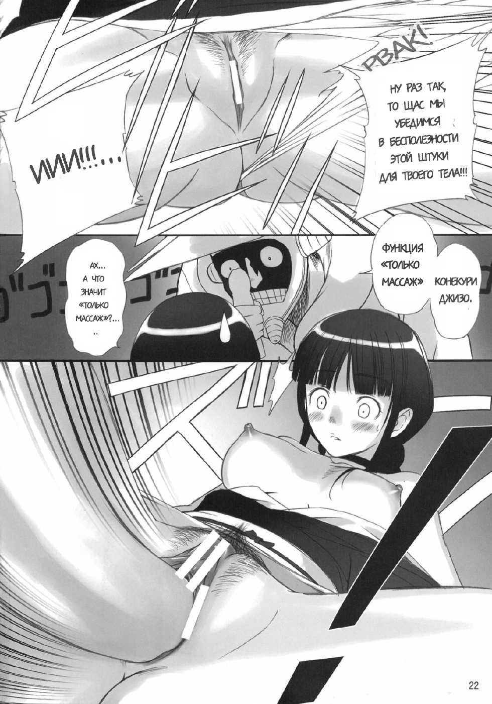 (C70) [T2 ART WORKS (Tony)] Watashi wa Kyozetsu Suru! Kamo (Bleach) [Russian] [Taiz] - Page 20