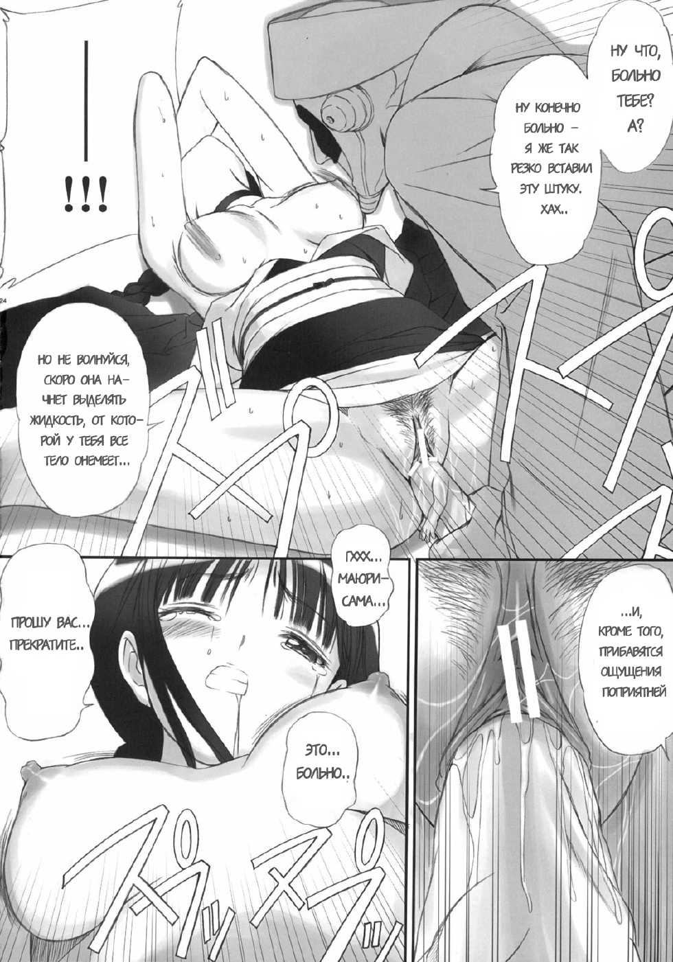 (C70) [T2 ART WORKS (Tony)] Watashi wa Kyozetsu Suru! Kamo (Bleach) [Russian] [Taiz] - Page 22