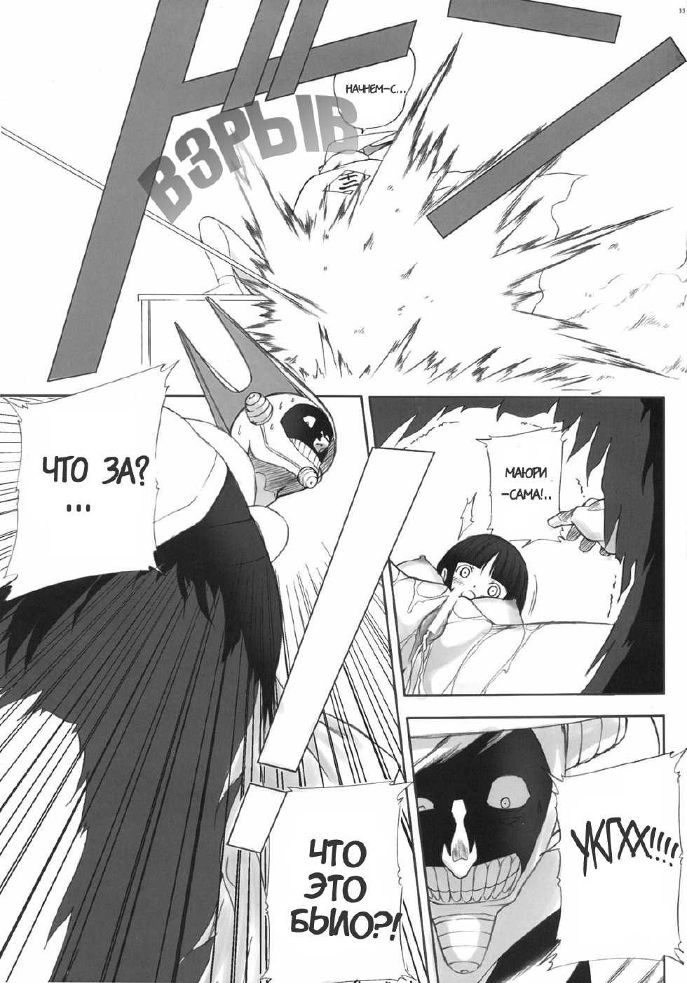 (C70) [T2 ART WORKS (Tony)] Watashi wa Kyozetsu Suru! Kamo (Bleach) [Russian] [Taiz] - Page 31