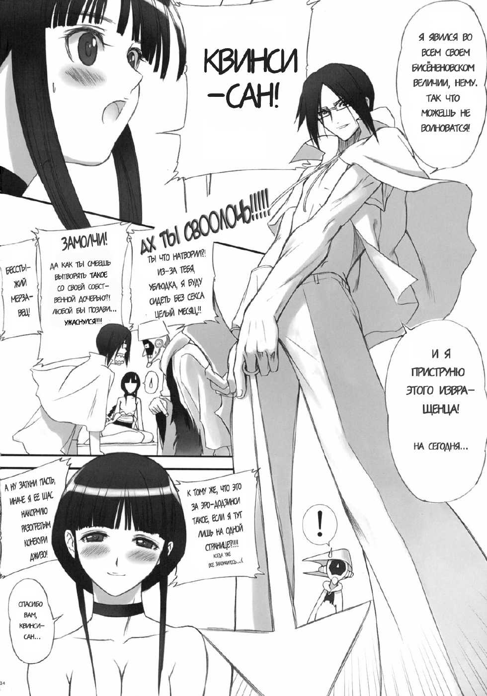 (C70) [T2 ART WORKS (Tony)] Watashi wa Kyozetsu Suru! Kamo (Bleach) [Russian] [Taiz] - Page 32