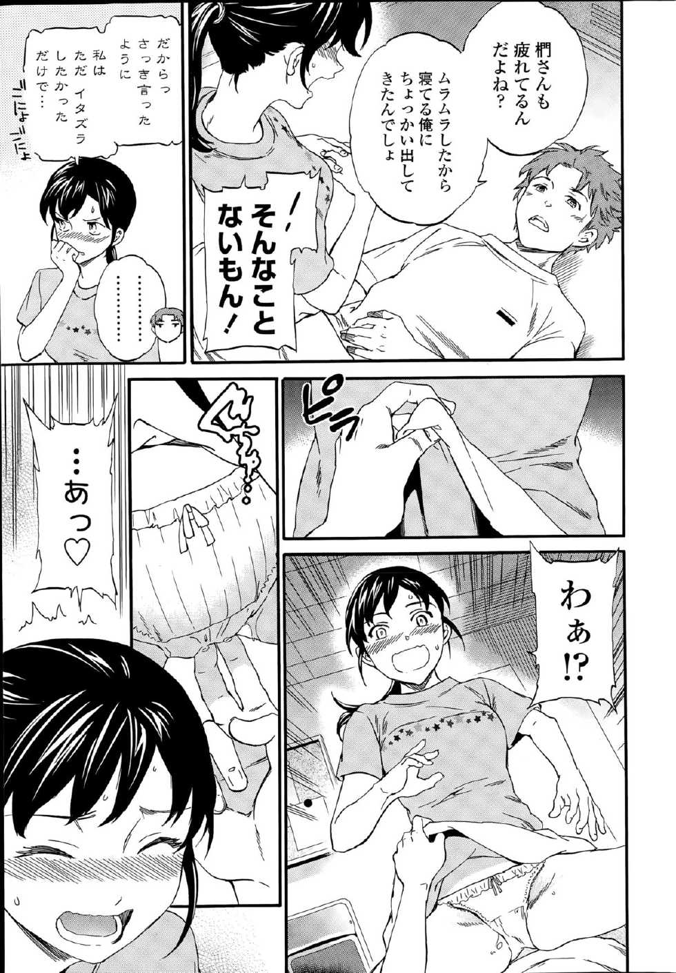 COMIC Penguin Celeb 2015-09 - Page 23