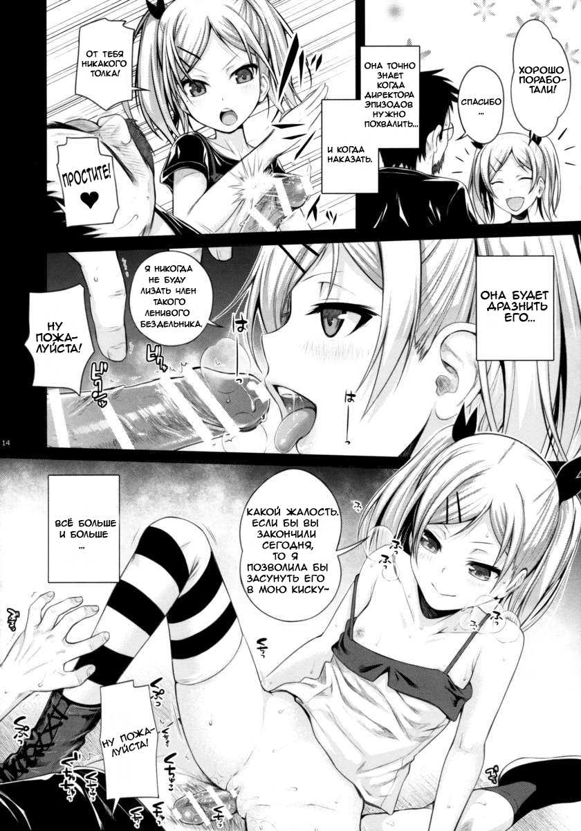 (COMIC1☆9) [40010 1-GO (40010Prototype)] Musashino Mousou Nikki | Musashino Delusion Diary (SHIROBAKO) [Russian] [SmailTheOne] - Page 14