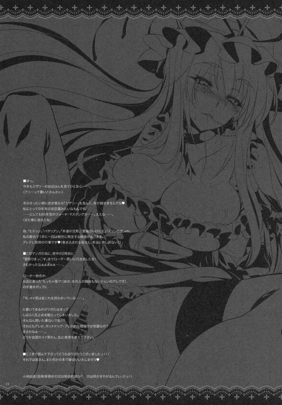 (C79) [Alemateorema (Kobayashi Youkoh)] GARIGARI 29 (Touhou Project) [Russian] [InfernalLady] - Page 12