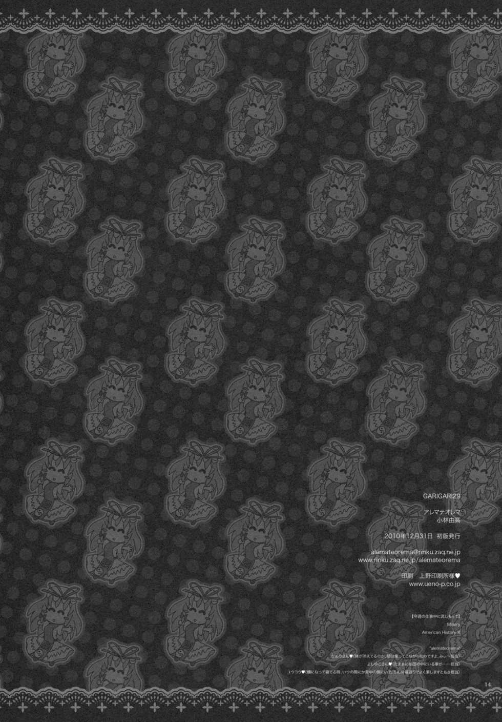 (C79) [Alemateorema (Kobayashi Youkoh)] GARIGARI 29 (Touhou Project) [Russian] [InfernalLady] - Page 13