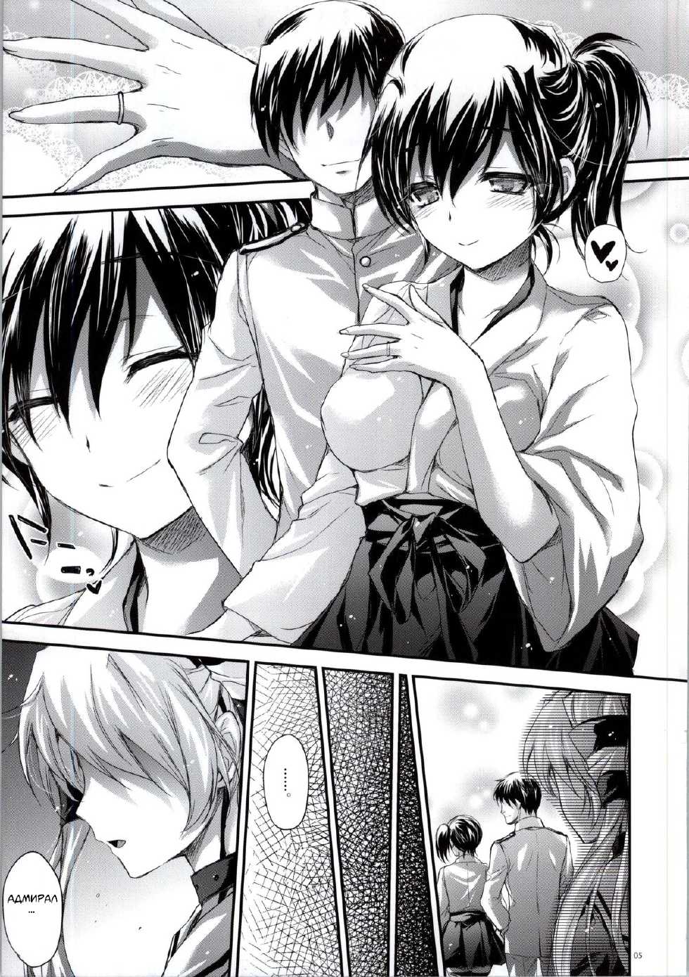 (SC64) [Alemateorema (Kobayashi Youkoh)] GARIGARI 62 (Kantai Collection -KanColle-) [Russian] [InfernalLady] - Page 2