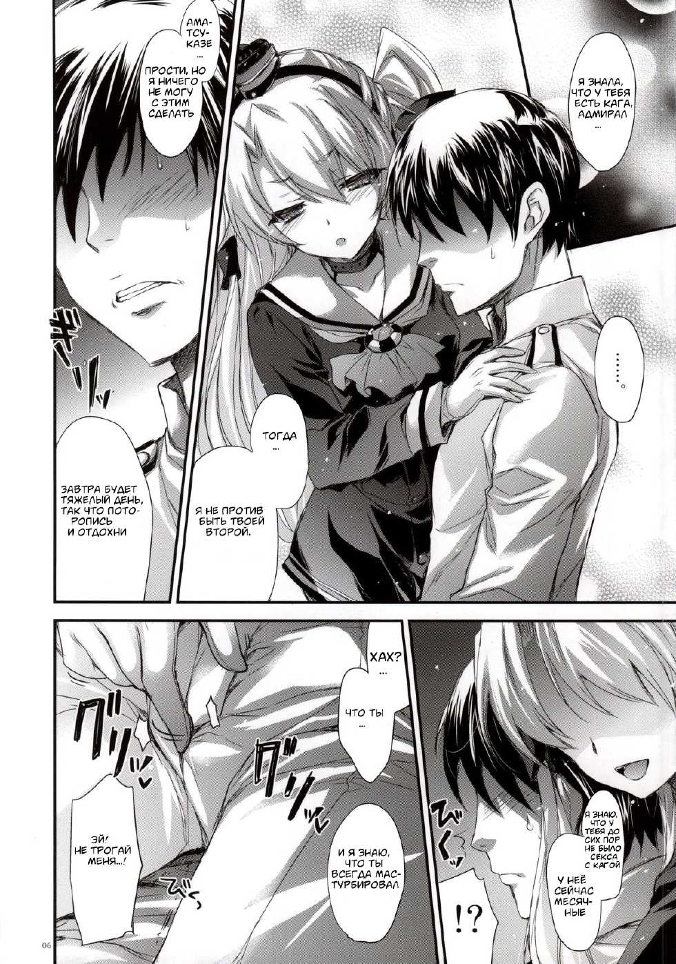 (SC64) [Alemateorema (Kobayashi Youkoh)] GARIGARI 62 (Kantai Collection -KanColle-) [Russian] [InfernalLady] - Page 3