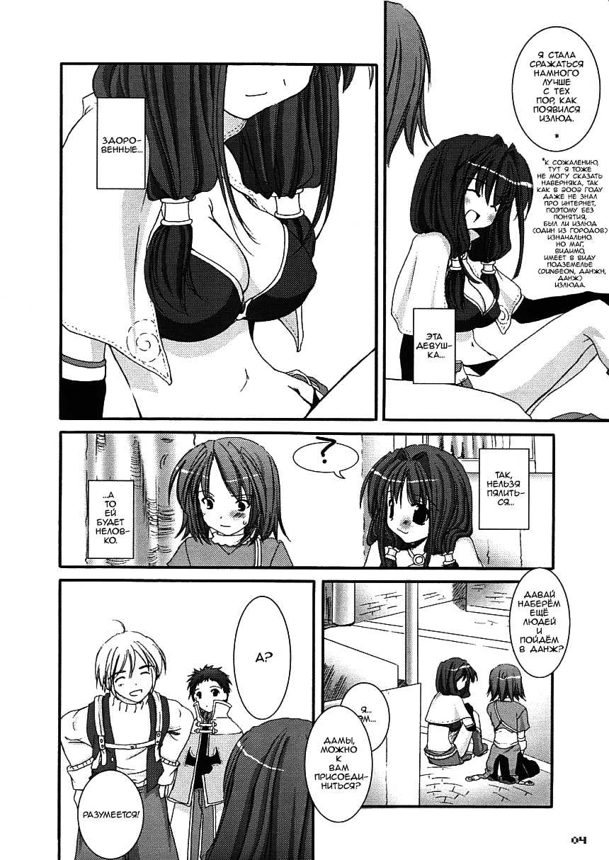 (C65) [Digital Lover (Nakajima Yuka)] D.L. action 21 (Ragnarok Online) [Russian] [﻿dozer, Shuusai] - Page 4