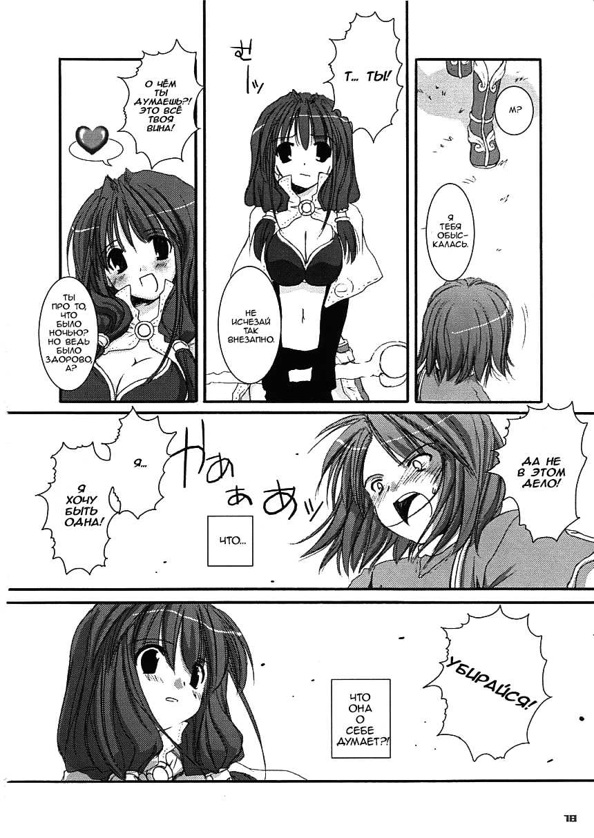 (C65) [Digital Lover (Nakajima Yuka)] D.L. action 21 (Ragnarok Online) [Russian] [﻿dozer, Shuusai] - Page 18