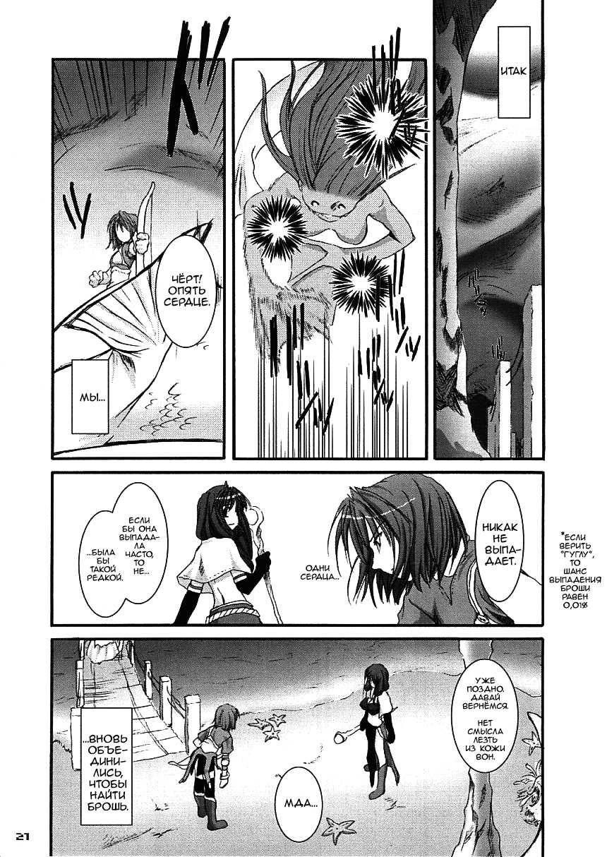 (C65) [Digital Lover (Nakajima Yuka)] D.L. action 21 (Ragnarok Online) [Russian] [﻿dozer, Shuusai] - Page 21