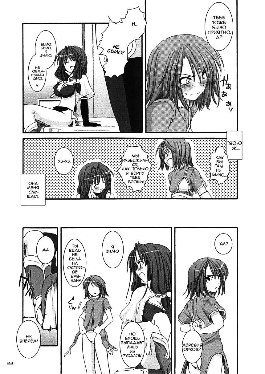 (C65) [Digital Lover (Nakajima Yuka)] D.L. action 21 (Ragnarok Online) [Russian] [﻿dozer, Shuusai] - Page 23