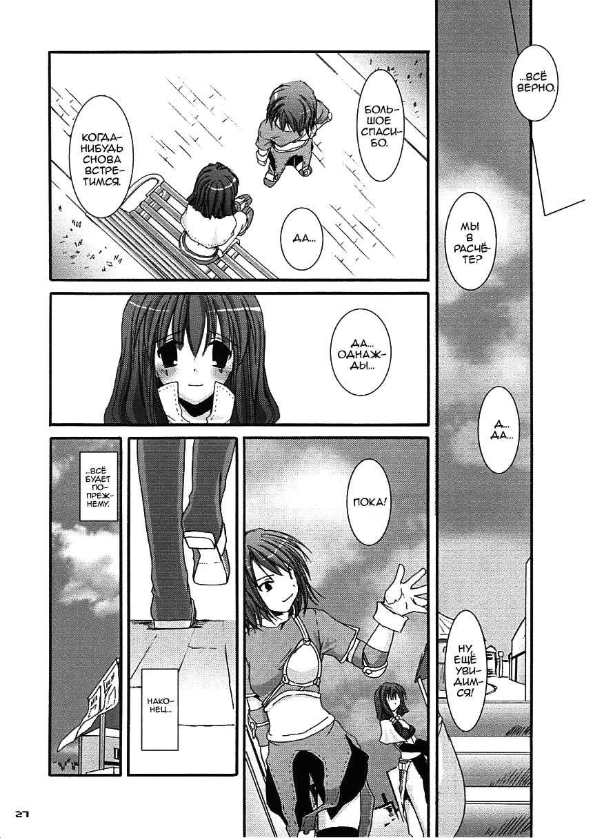 (C65) [Digital Lover (Nakajima Yuka)] D.L. action 21 (Ragnarok Online) [Russian] [﻿dozer, Shuusai] - Page 27