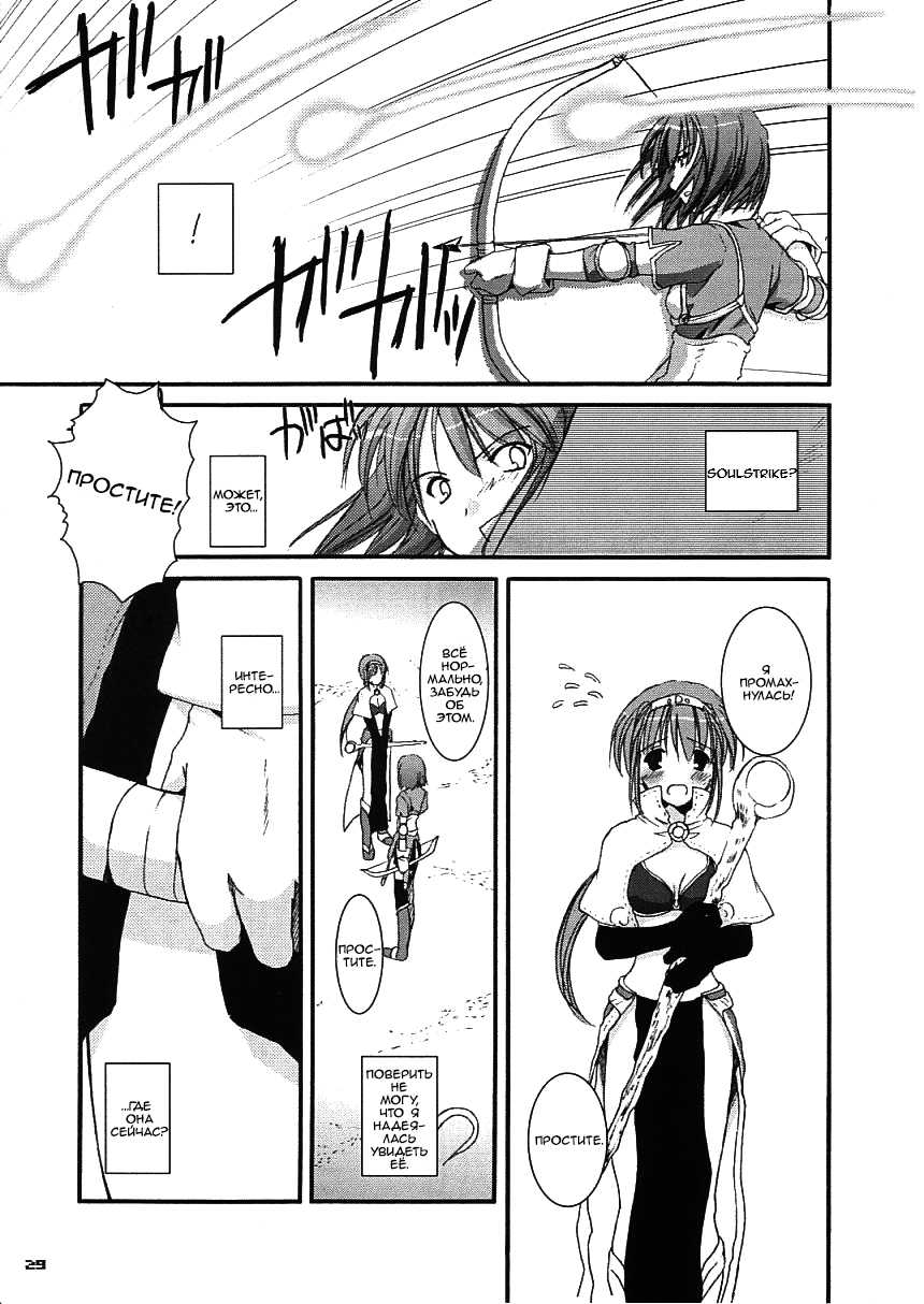 (C65) [Digital Lover (Nakajima Yuka)] D.L. action 21 (Ragnarok Online) [Russian] [﻿dozer, Shuusai] - Page 29