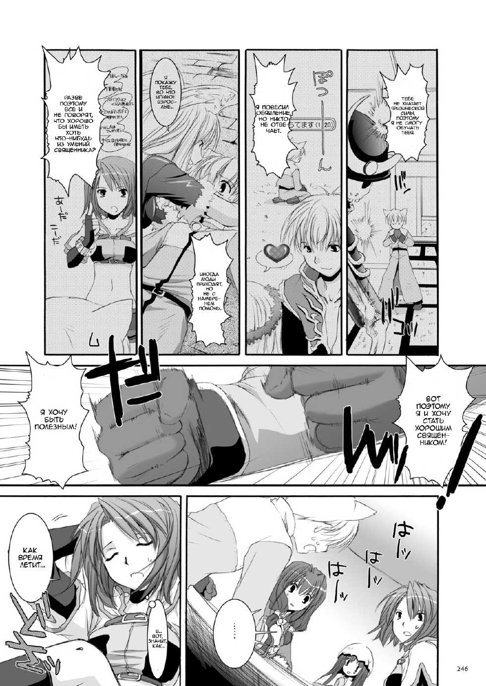 (C65) [Digital Lover (Nakajima Yuka)] D.L. action 21 (Ragnarok Online) [Russian] [﻿dozer, Shuusai] - Page 34