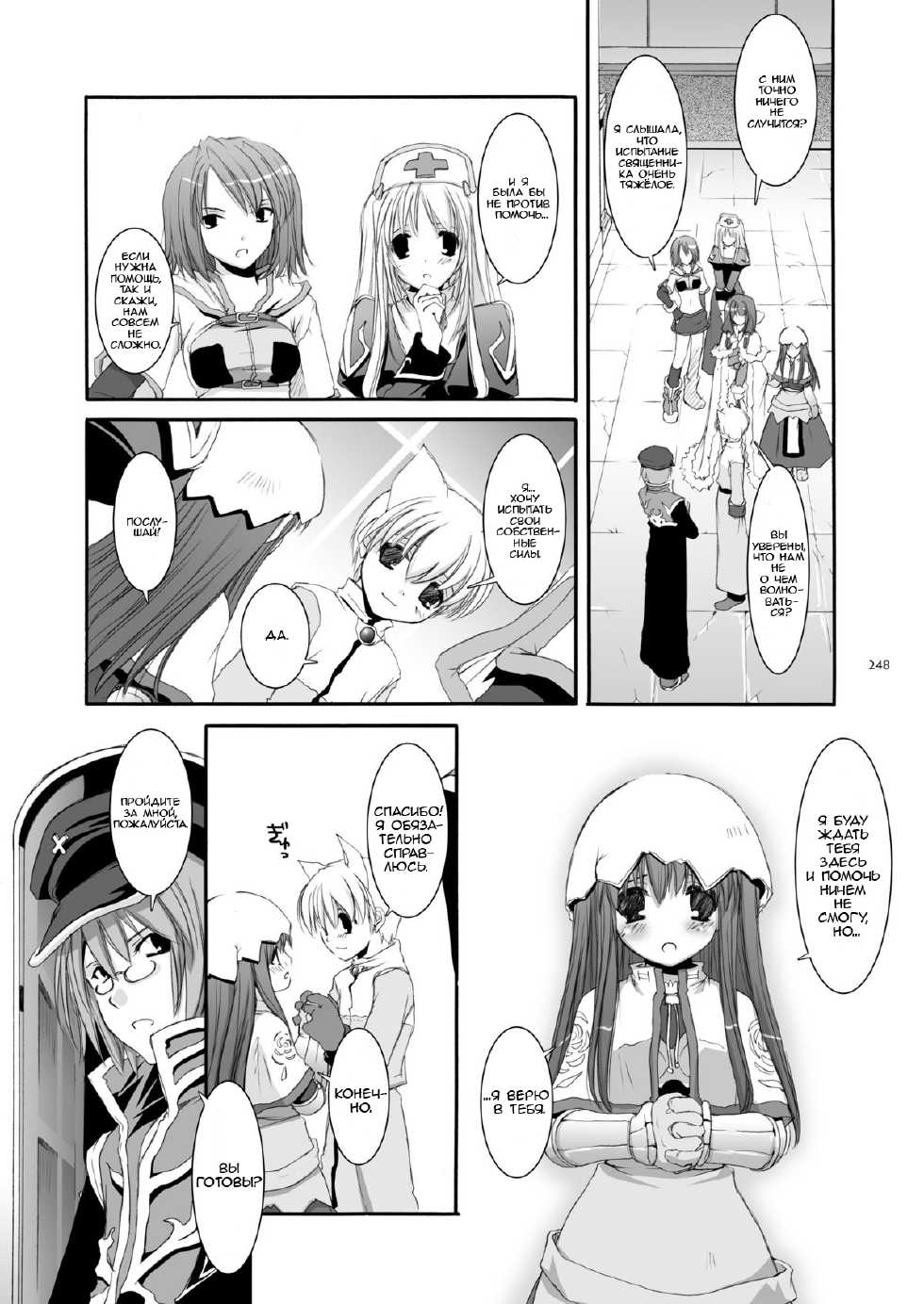 (C65) [Digital Lover (Nakajima Yuka)] D.L. action 21 (Ragnarok Online) [Russian] [﻿dozer, Shuusai] - Page 36