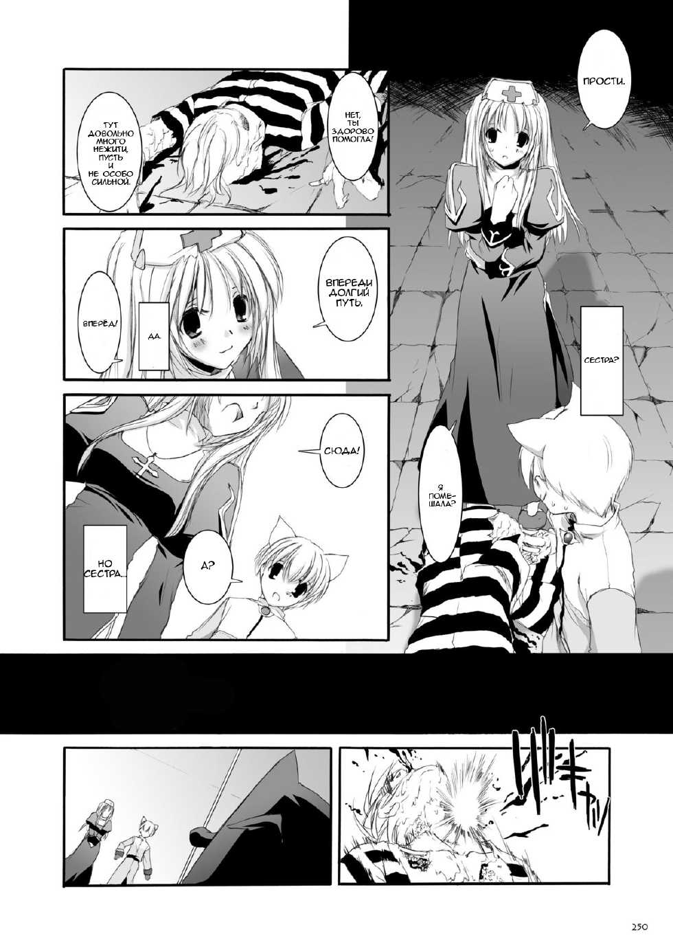 (C65) [Digital Lover (Nakajima Yuka)] D.L. action 21 (Ragnarok Online) [Russian] [﻿dozer, Shuusai] - Page 38