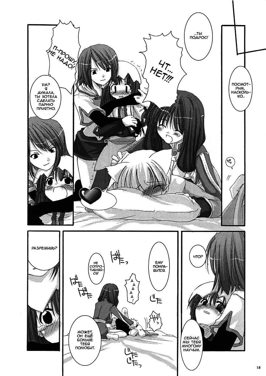 (C64) [Digital Lover (Nakajima Yuka)] D.L. Action 19 (Ragnarok Online) [Russian] [﻿dozer, Shuusai] - Page 18