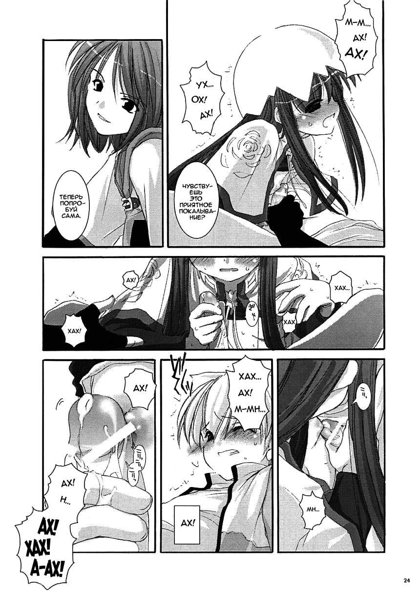 (C64) [Digital Lover (Nakajima Yuka)] D.L. Action 19 (Ragnarok Online) [Russian] [﻿dozer, Shuusai] - Page 24