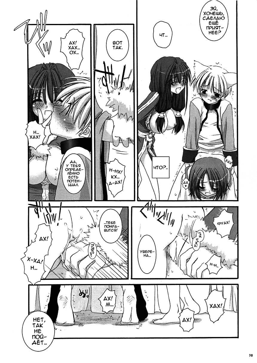 (C64) [Digital Lover (Nakajima Yuka)] D.L. Action 19 (Ragnarok Online) [Russian] [﻿dozer, Shuusai] - Page 38