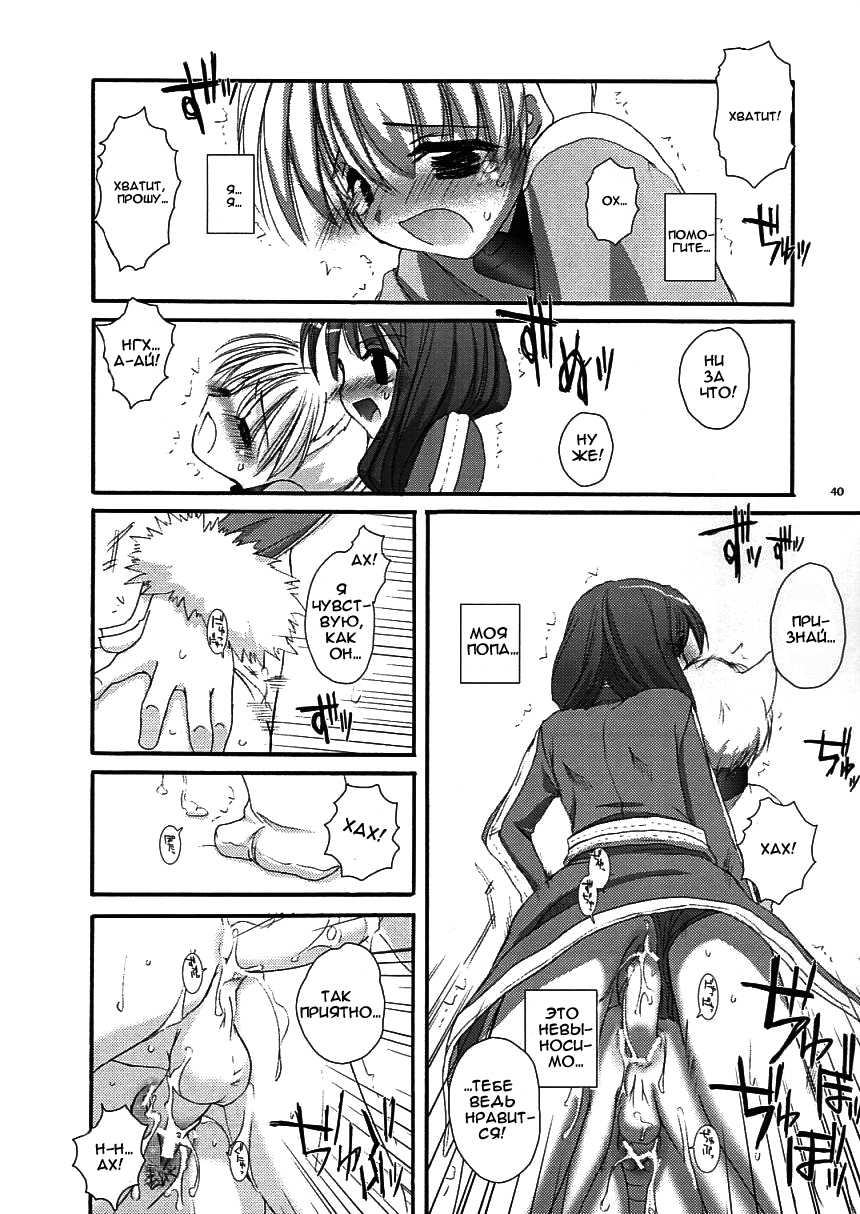 (C64) [Digital Lover (Nakajima Yuka)] D.L. Action 19 (Ragnarok Online) [Russian] [﻿dozer, Shuusai] - Page 40