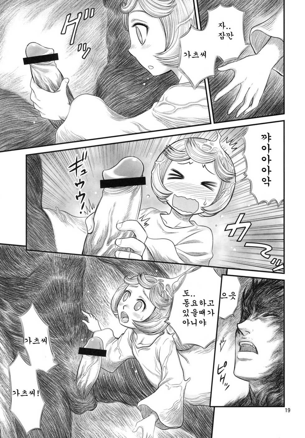 (C79) [Studio Tar (Kyouichirou)] Shiru Shiru Schierke!! (Berserk) [Korean] - Page 18