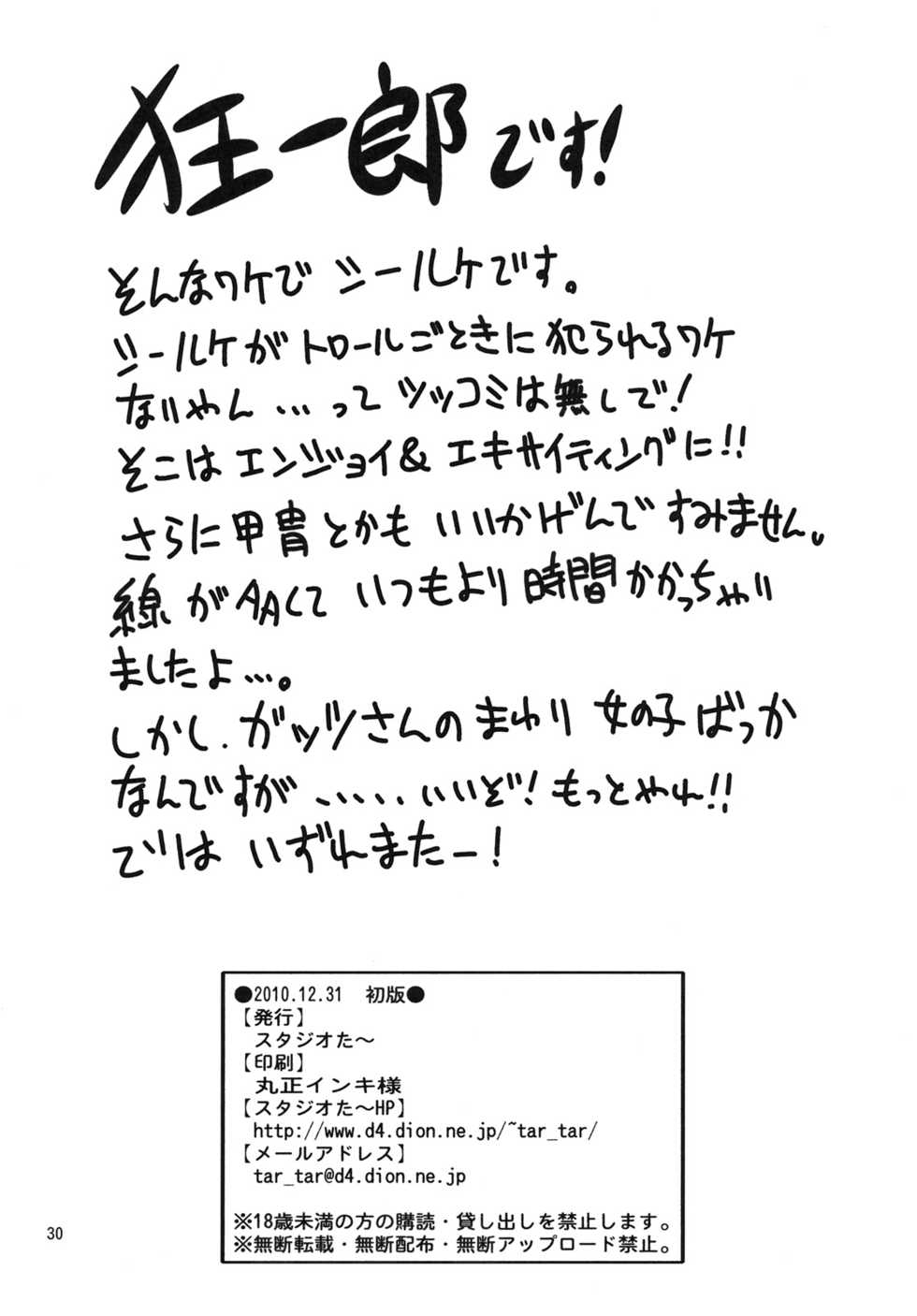 (C79) [Studio Tar (Kyouichirou)] Shiru Shiru Schierke!! (Berserk) [Korean] - Page 27