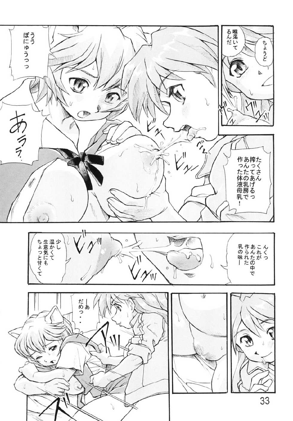 (COMIC1☆7) [Studio Parfe (Dohi Kensuke)] Harami Shito Ayanami-san Soushuuhen (Neon Genesis Evangelion) - Page 32