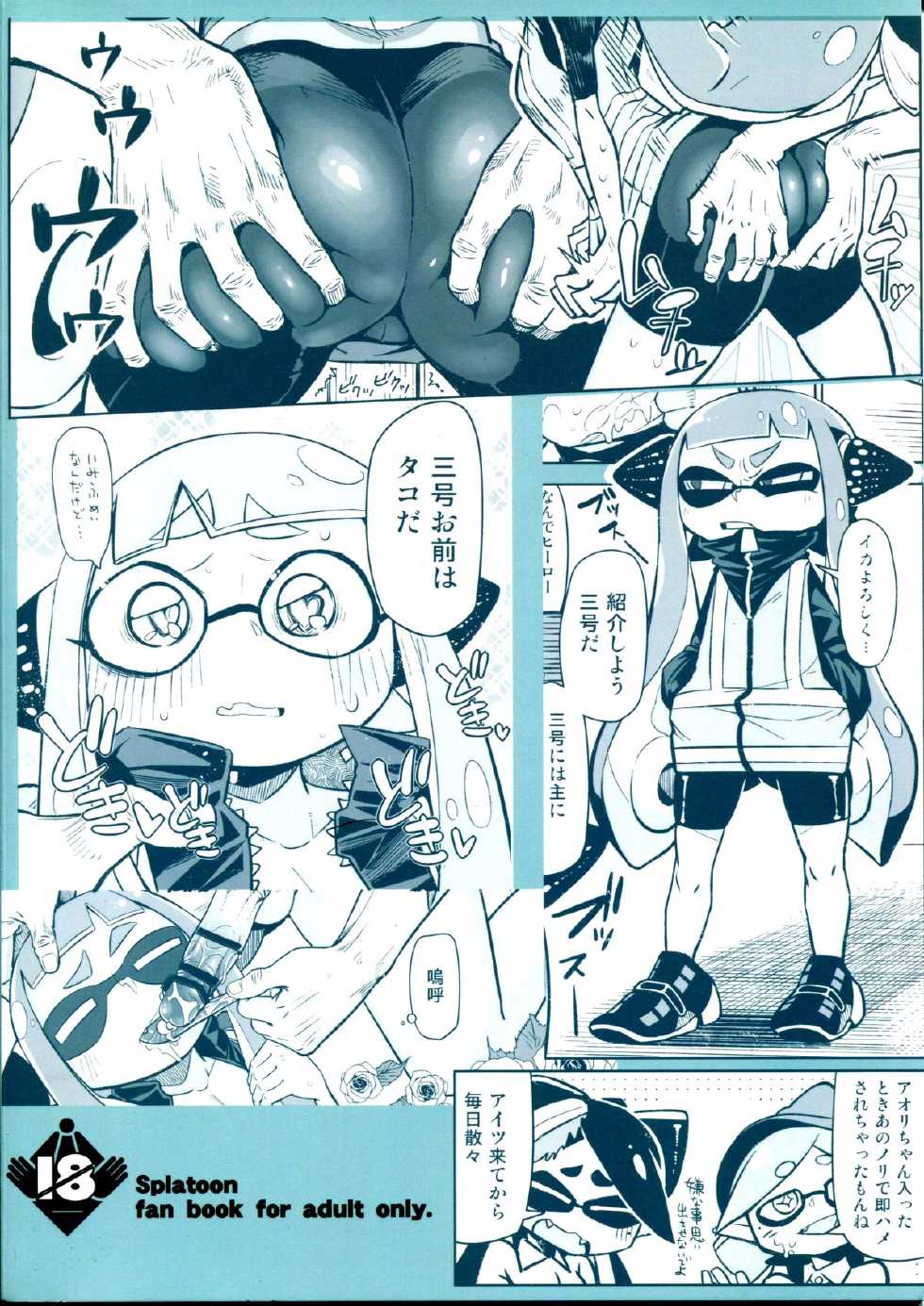 (C88) [Sakurai Dai Energy (Sakurai Energy)] Hero Kikiippatsu | 히어로 위기일발 (Splatoon) [Korean] [TeamHumanTrash] - Page 2