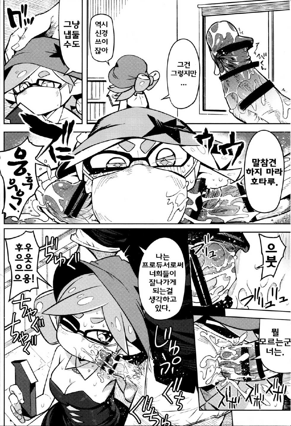 (C88) [Sakurai Dai Energy (Sakurai Energy)] Hero Kikiippatsu | 히어로 위기일발 (Splatoon) [Korean] [TeamHumanTrash] - Page 4