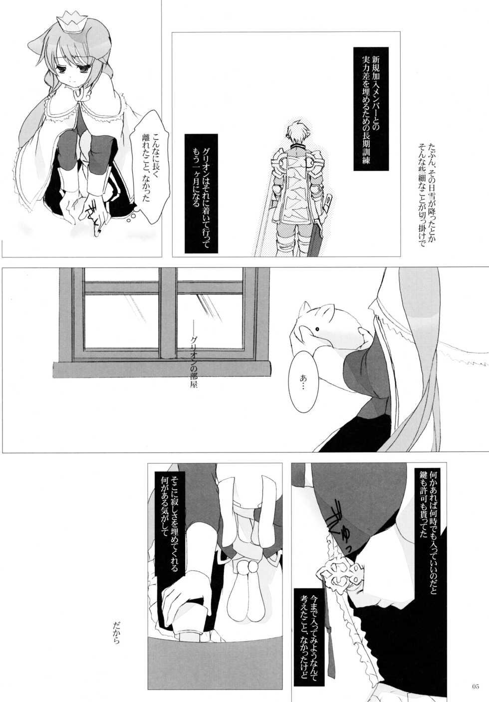 (CT15) [Junginboshi, 102 Goushitsu (Takashina Asahi, vanilla)] Snow Rabbit (7th Dragon) - Page 5