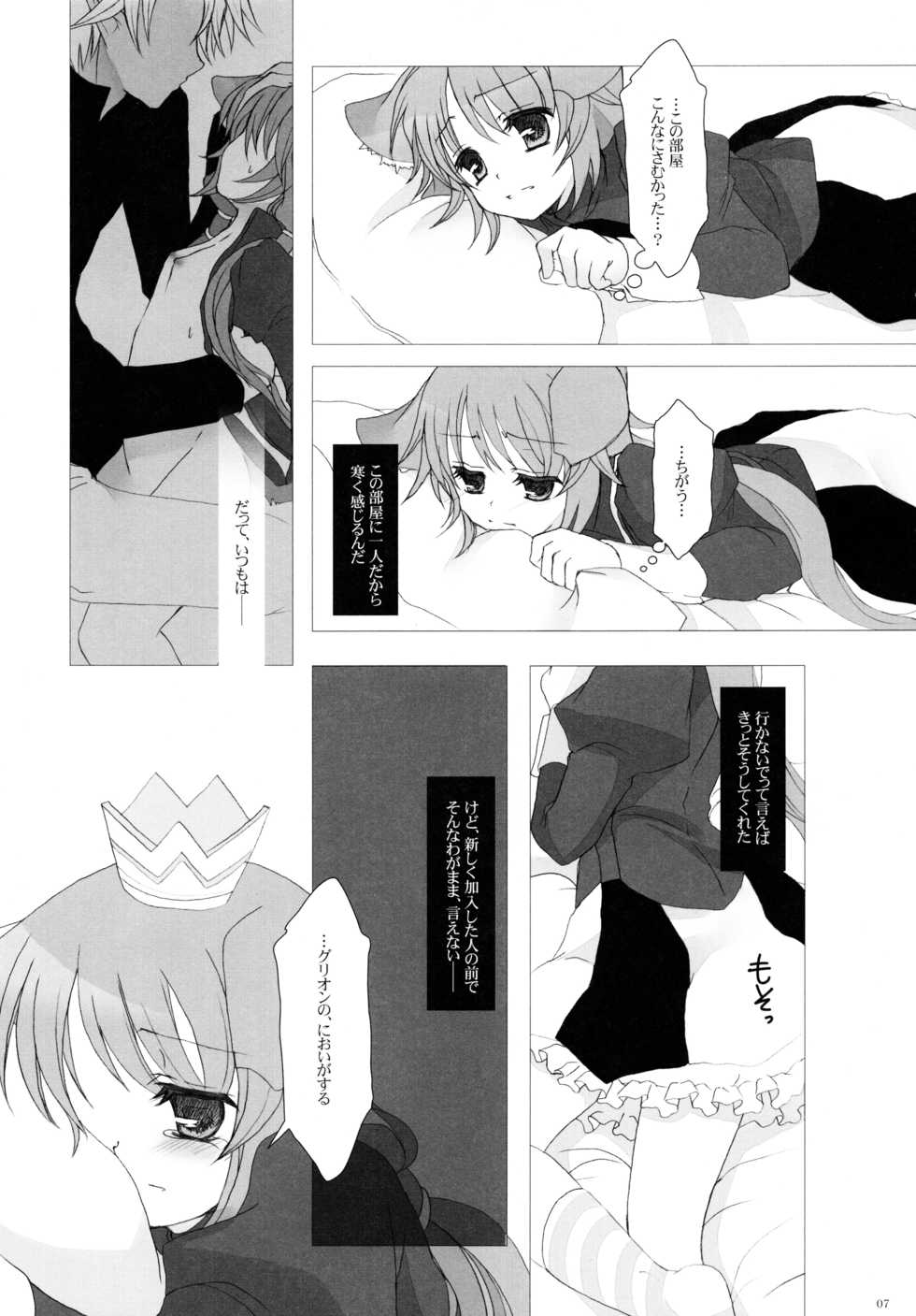 (CT15) [Junginboshi, 102 Goushitsu (Takashina Asahi, vanilla)] Snow Rabbit (7th Dragon) - Page 7