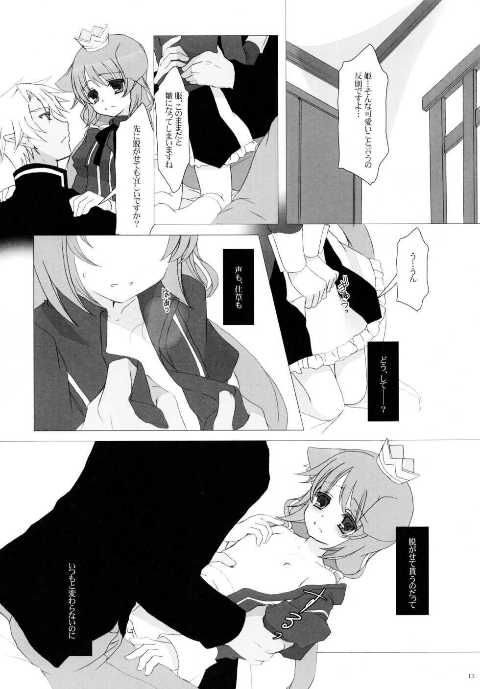 (CT15) [Junginboshi, 102 Goushitsu (Takashina Asahi, vanilla)] Snow Rabbit (7th Dragon) - Page 13