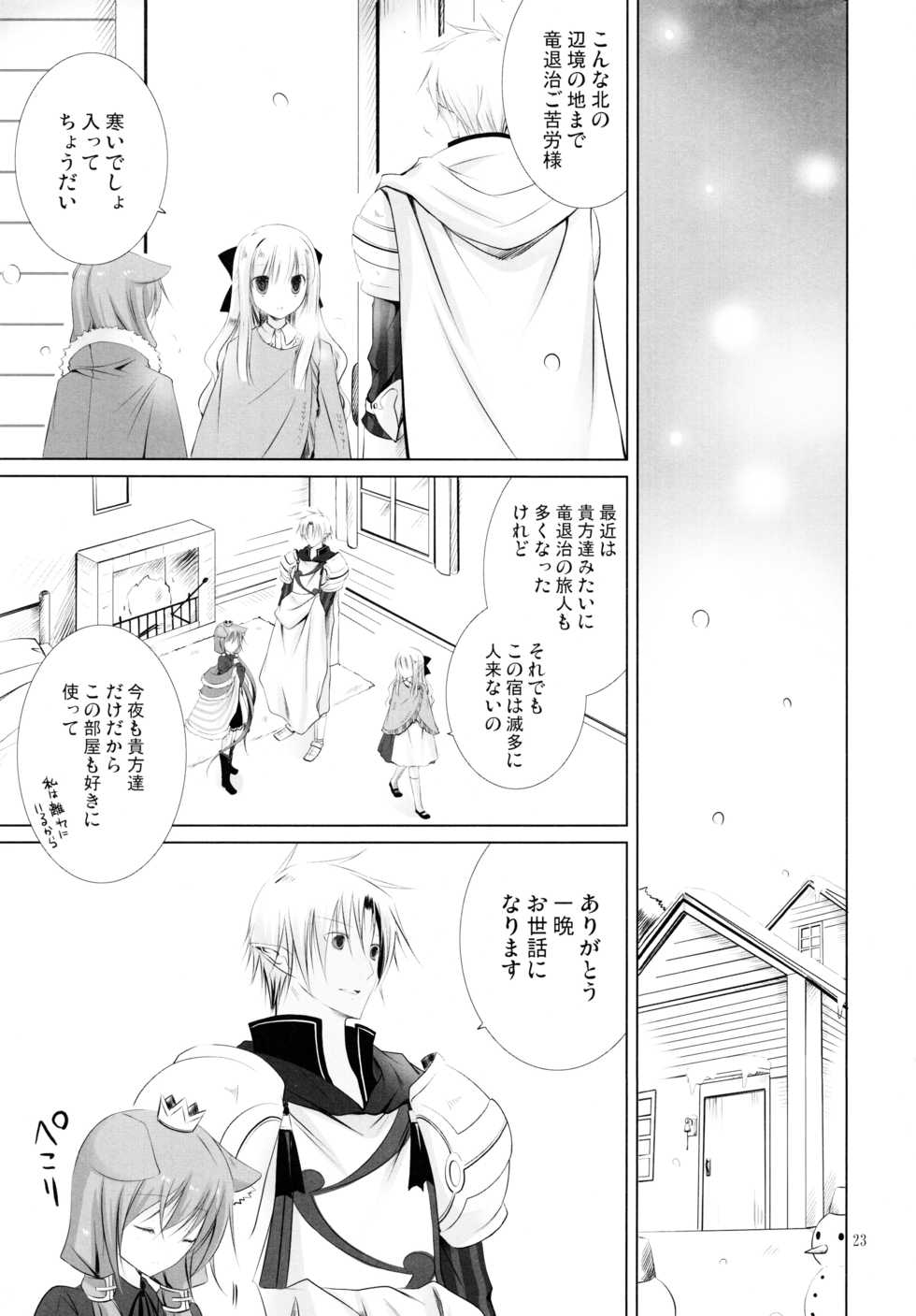 (CT15) [Junginboshi, 102 Goushitsu (Takashina Asahi, vanilla)] Snow Rabbit (7th Dragon) - Page 23